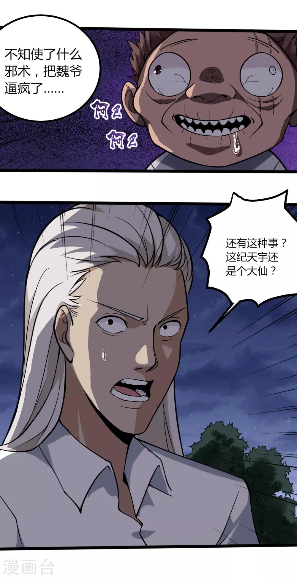 校园护花高手韩漫全集-第94话 着魔无删减无遮挡章节图片 