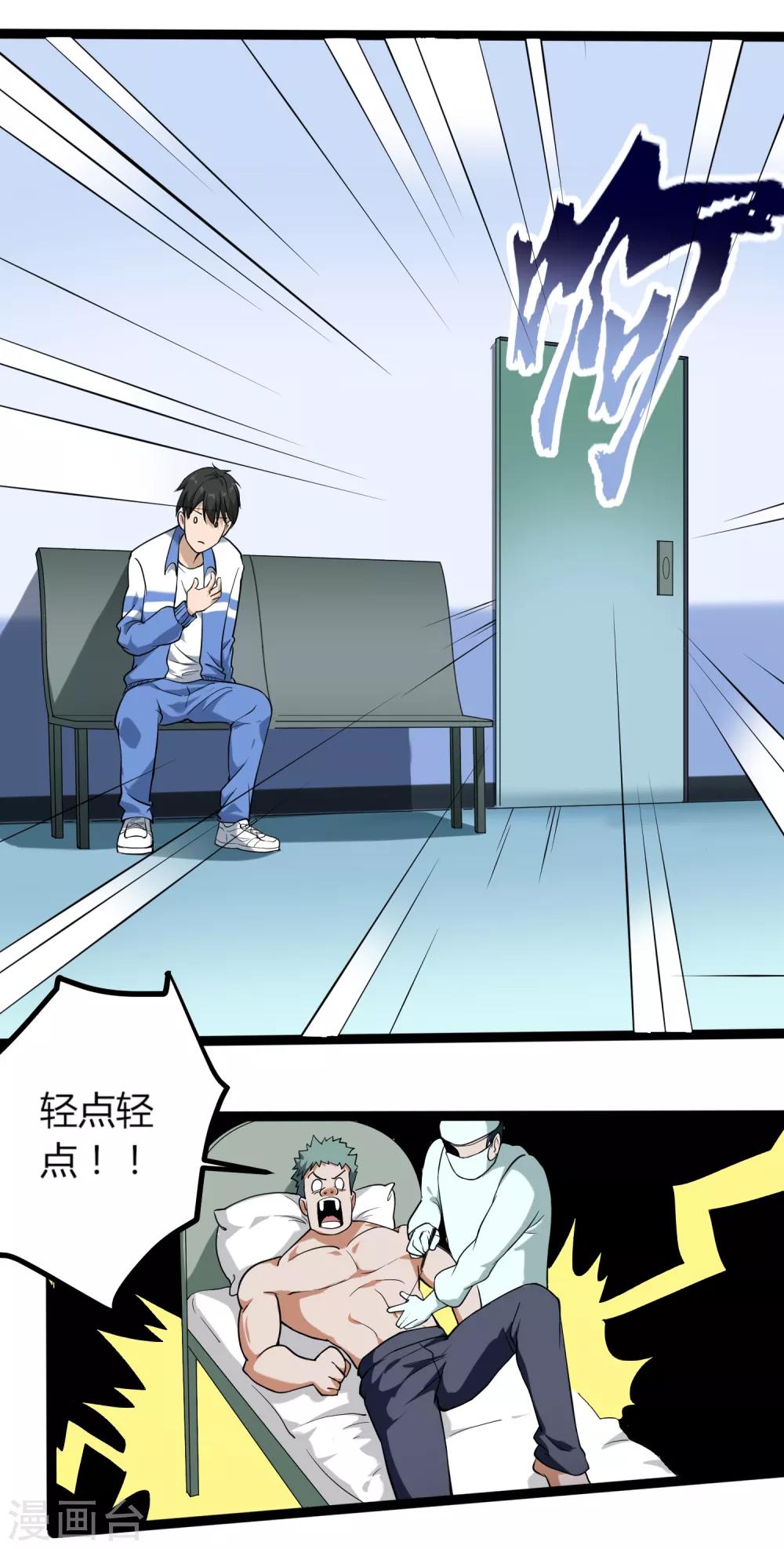 校园护花高手韩漫全集-第94话 着魔无删减无遮挡章节图片 