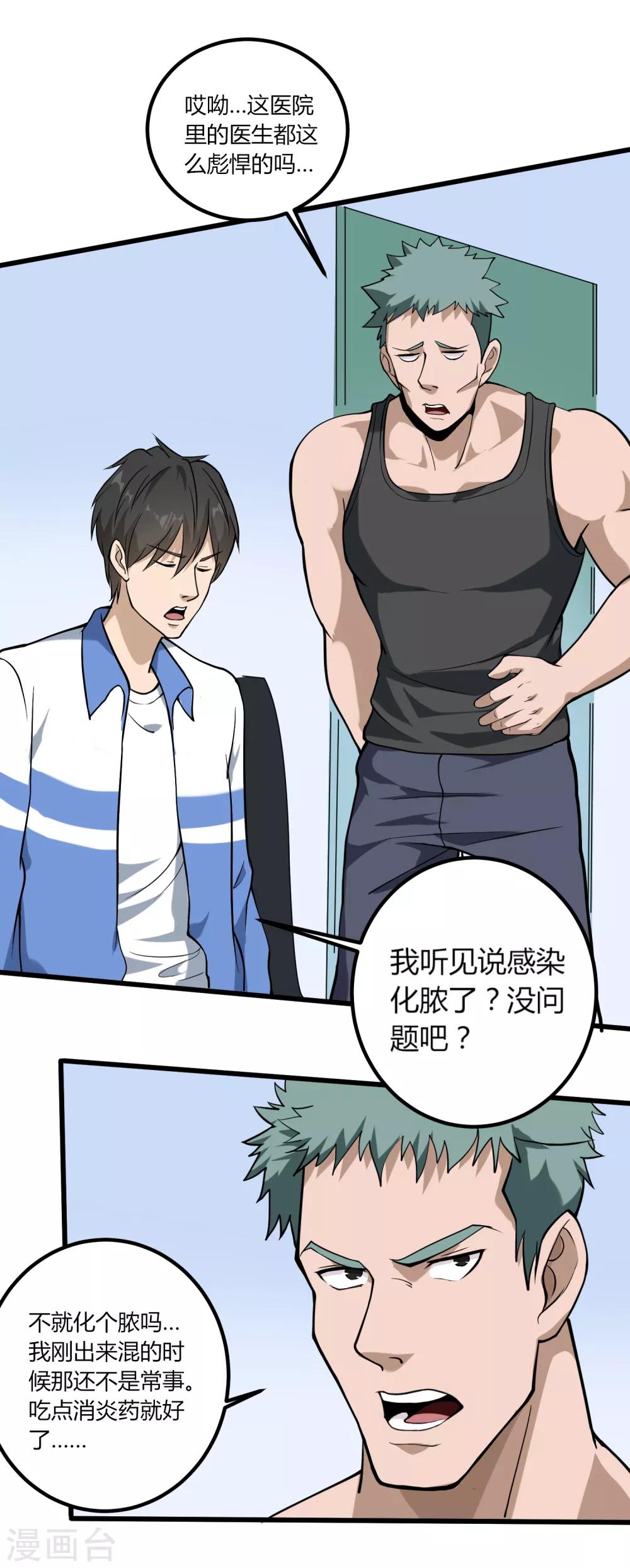 校园护花高手韩漫全集-第94话 着魔无删减无遮挡章节图片 