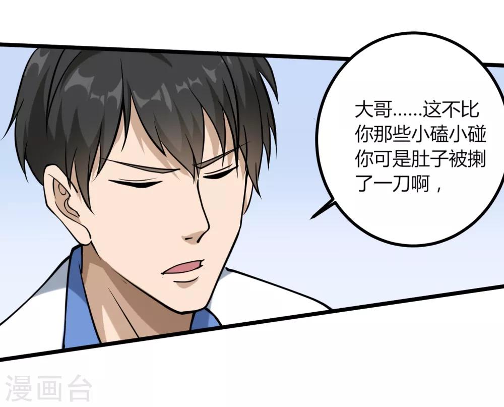 校园护花高手韩漫全集-第94话 着魔无删减无遮挡章节图片 