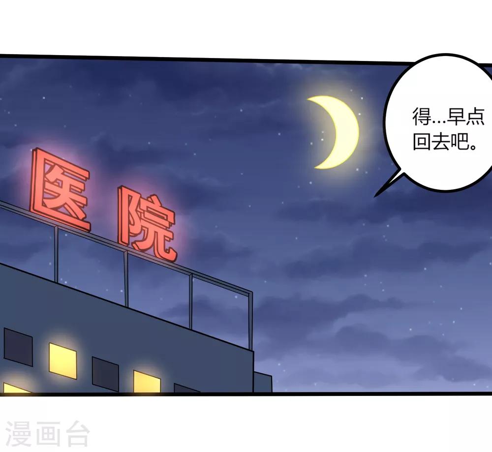 校园护花高手韩漫全集-第94话 着魔无删减无遮挡章节图片 