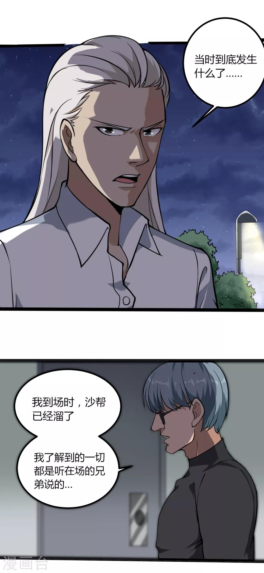 校园护花高手韩漫全集-第94话 着魔无删减无遮挡章节图片 