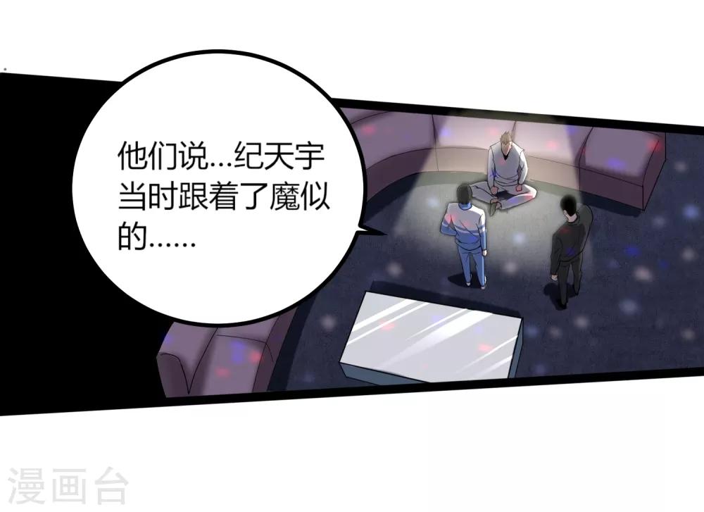 校园护花高手韩漫全集-第94话 着魔无删减无遮挡章节图片 