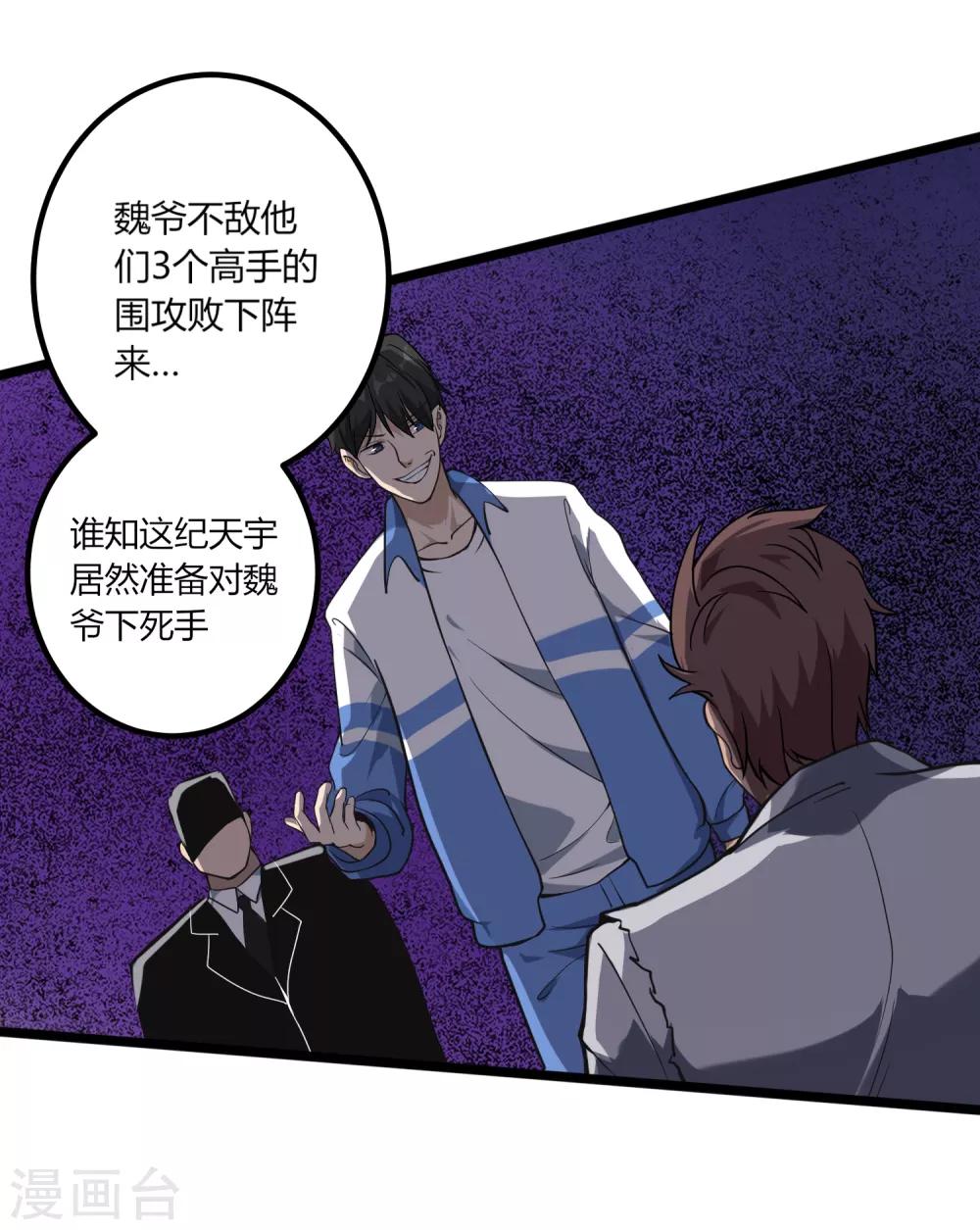 校园护花高手韩漫全集-第94话 着魔无删减无遮挡章节图片 