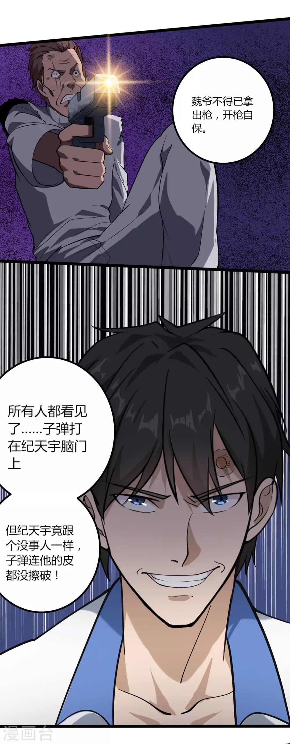 校园护花高手韩漫全集-第94话 着魔无删减无遮挡章节图片 