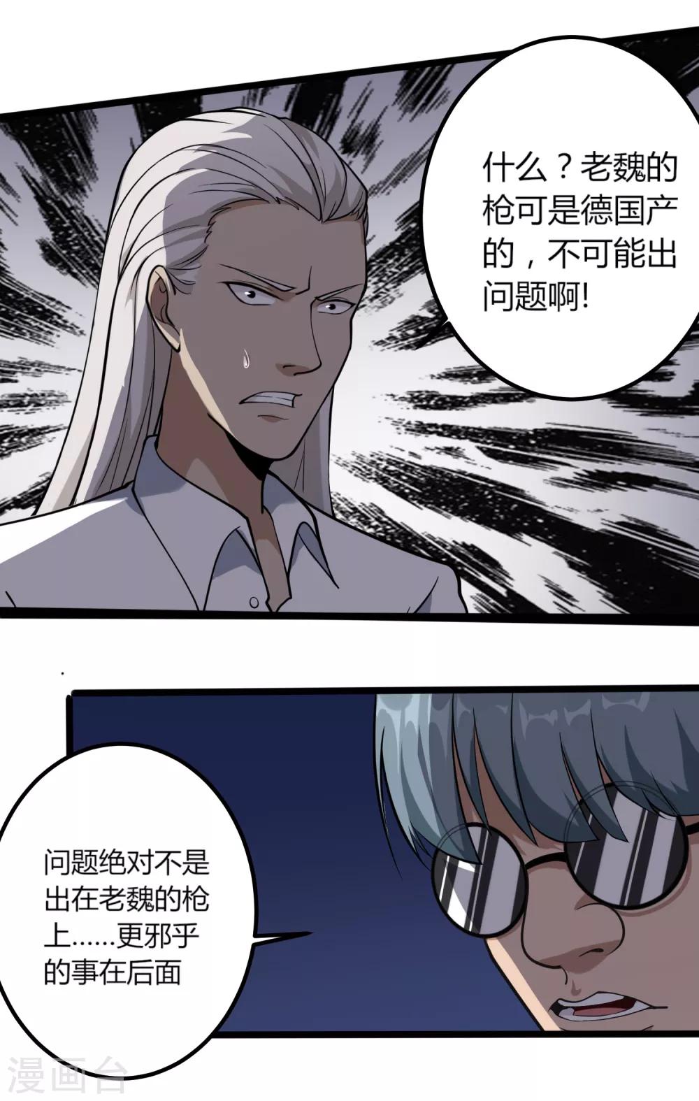 校园护花高手韩漫全集-第94话 着魔无删减无遮挡章节图片 