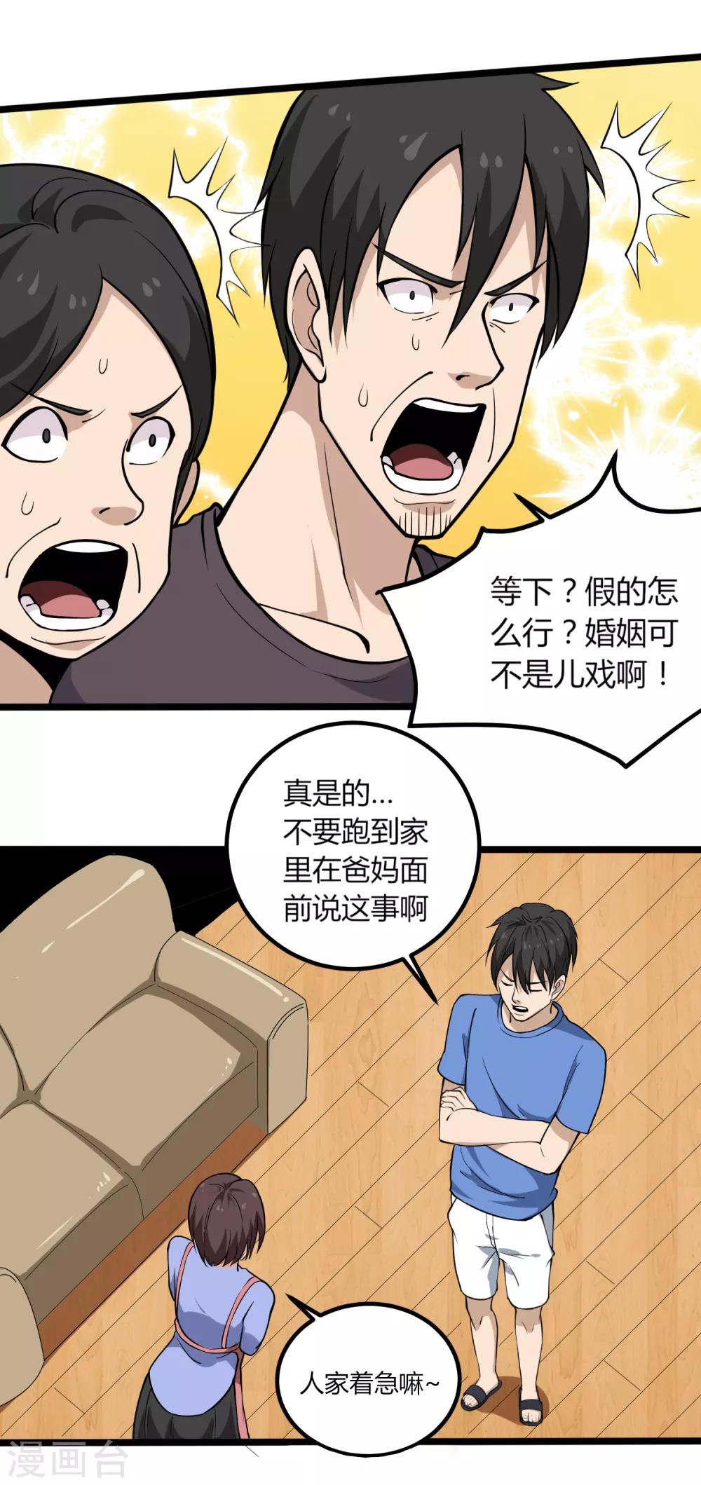 校园护花高手韩漫全集-第95话 家族聚会无删减无遮挡章节图片 