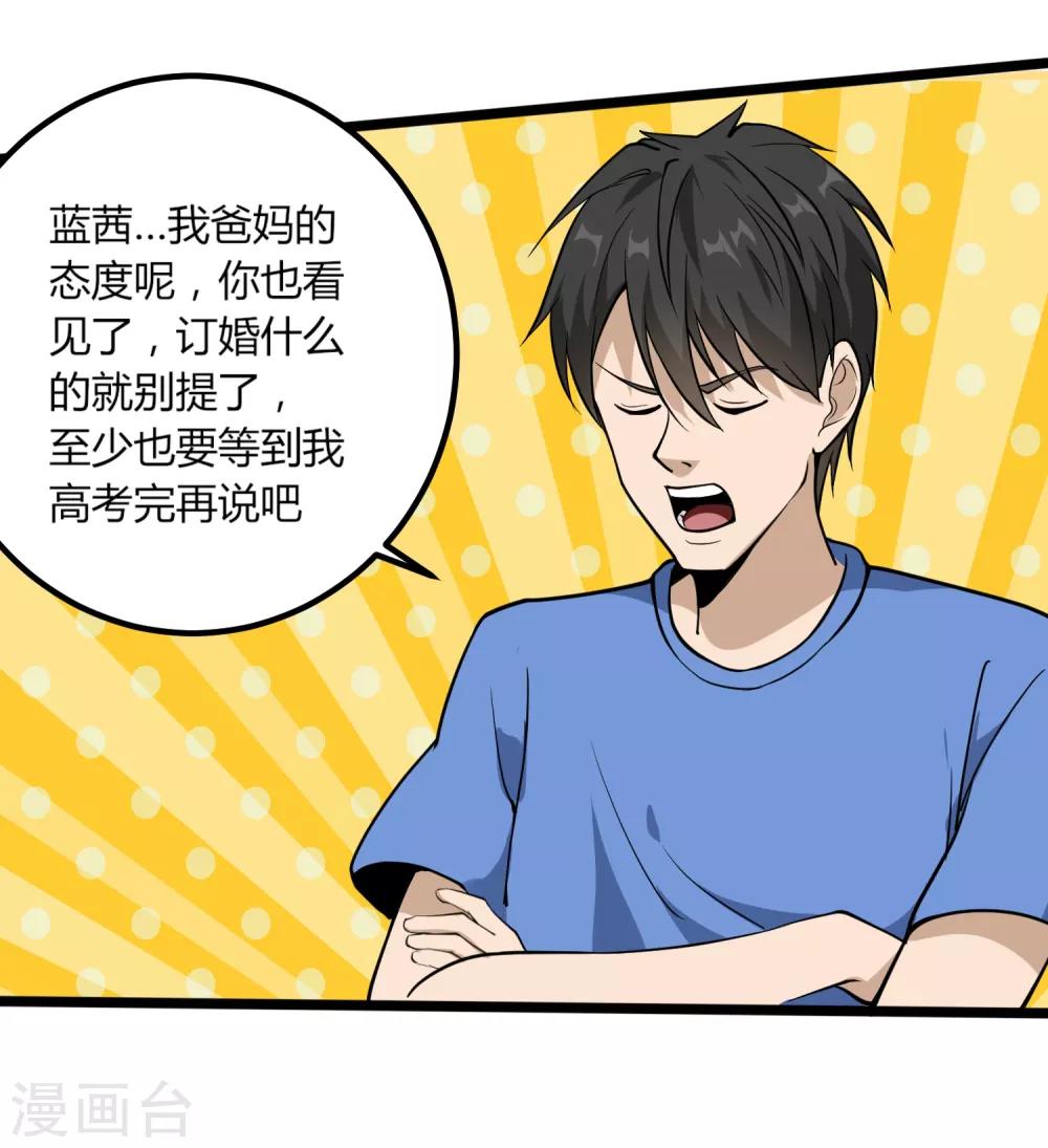校园护花高手韩漫全集-第95话 家族聚会无删减无遮挡章节图片 
