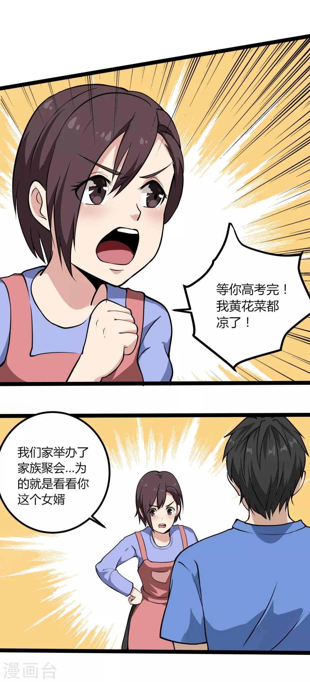 校园护花高手韩漫全集-第95话 家族聚会无删减无遮挡章节图片 