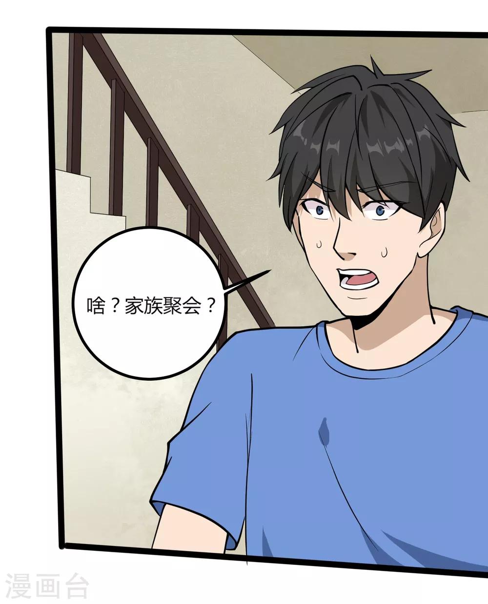 校园护花高手韩漫全集-第95话 家族聚会无删减无遮挡章节图片 
