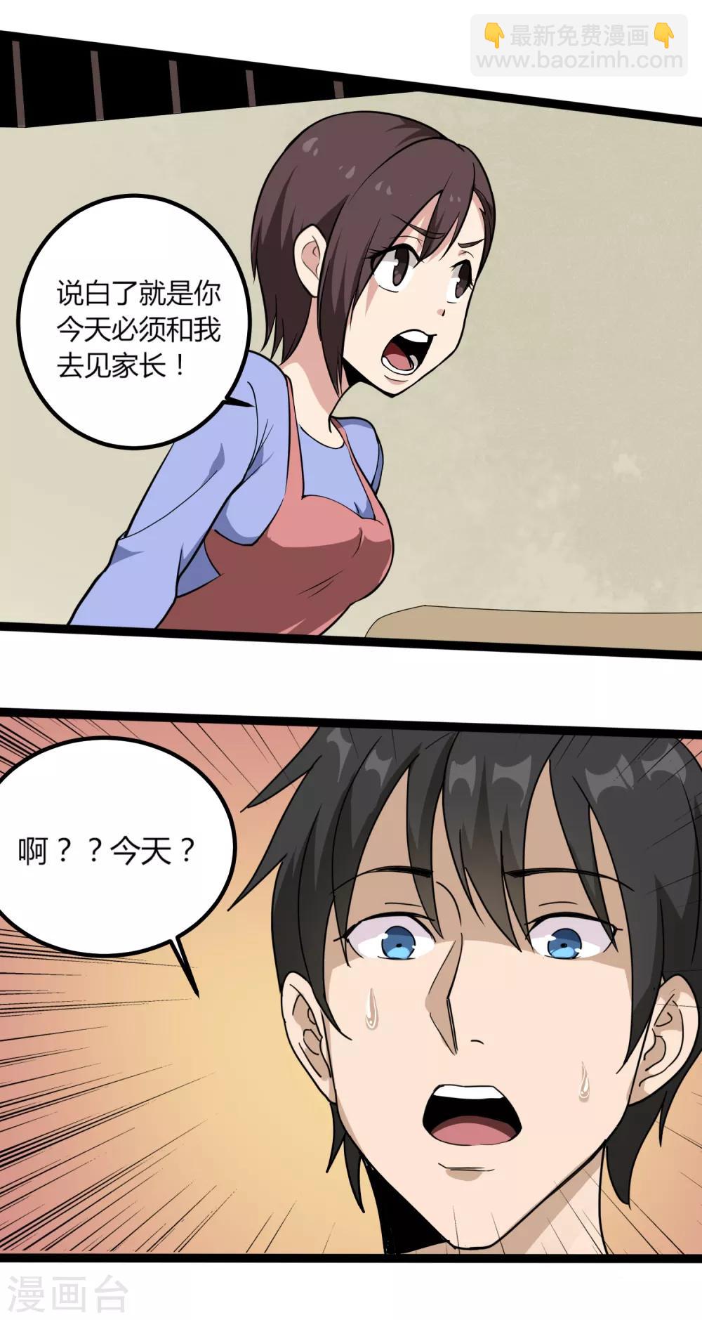 校园护花高手韩漫全集-第95话 家族聚会无删减无遮挡章节图片 