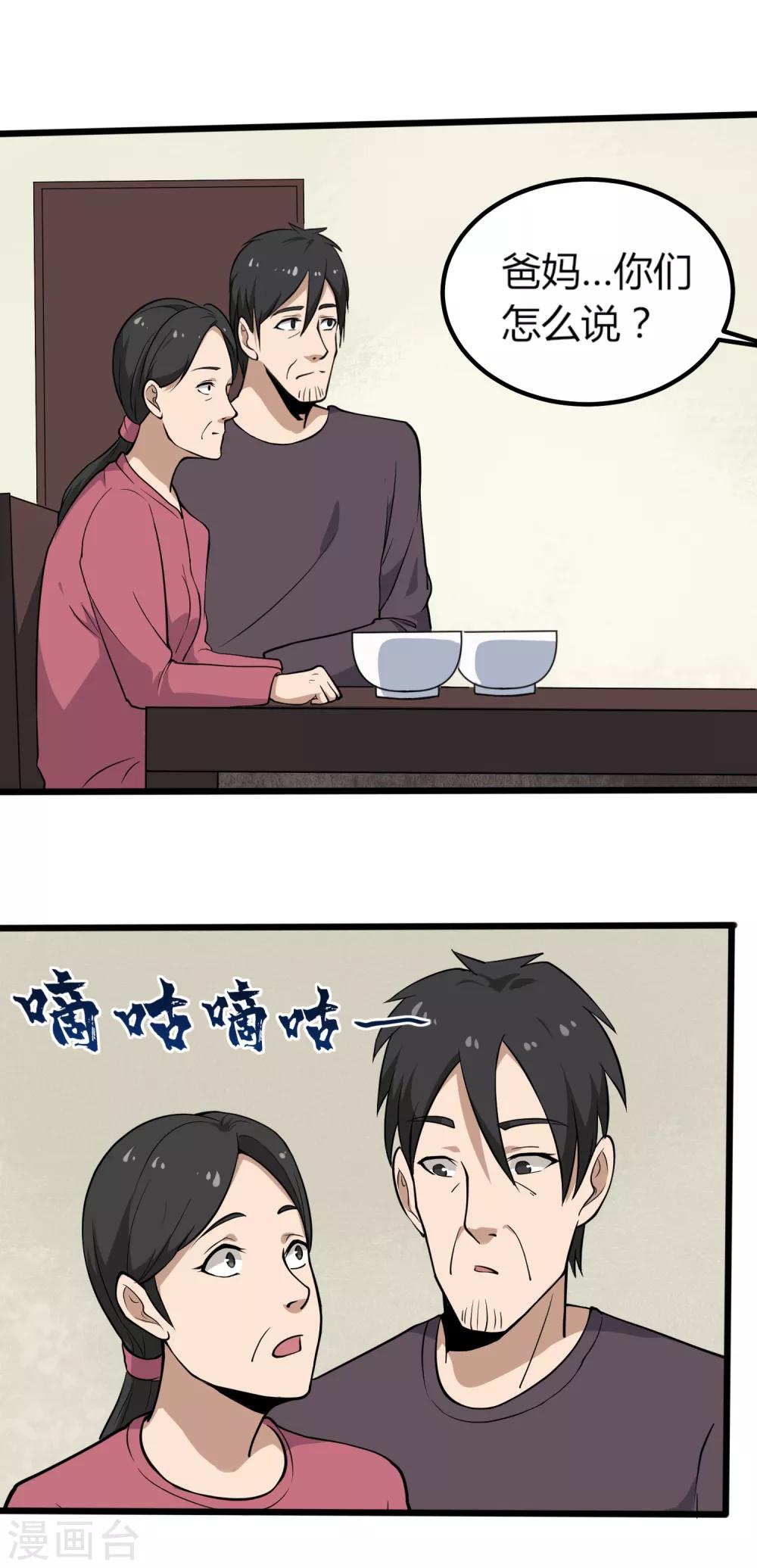 校园护花高手韩漫全集-第95话 家族聚会无删减无遮挡章节图片 