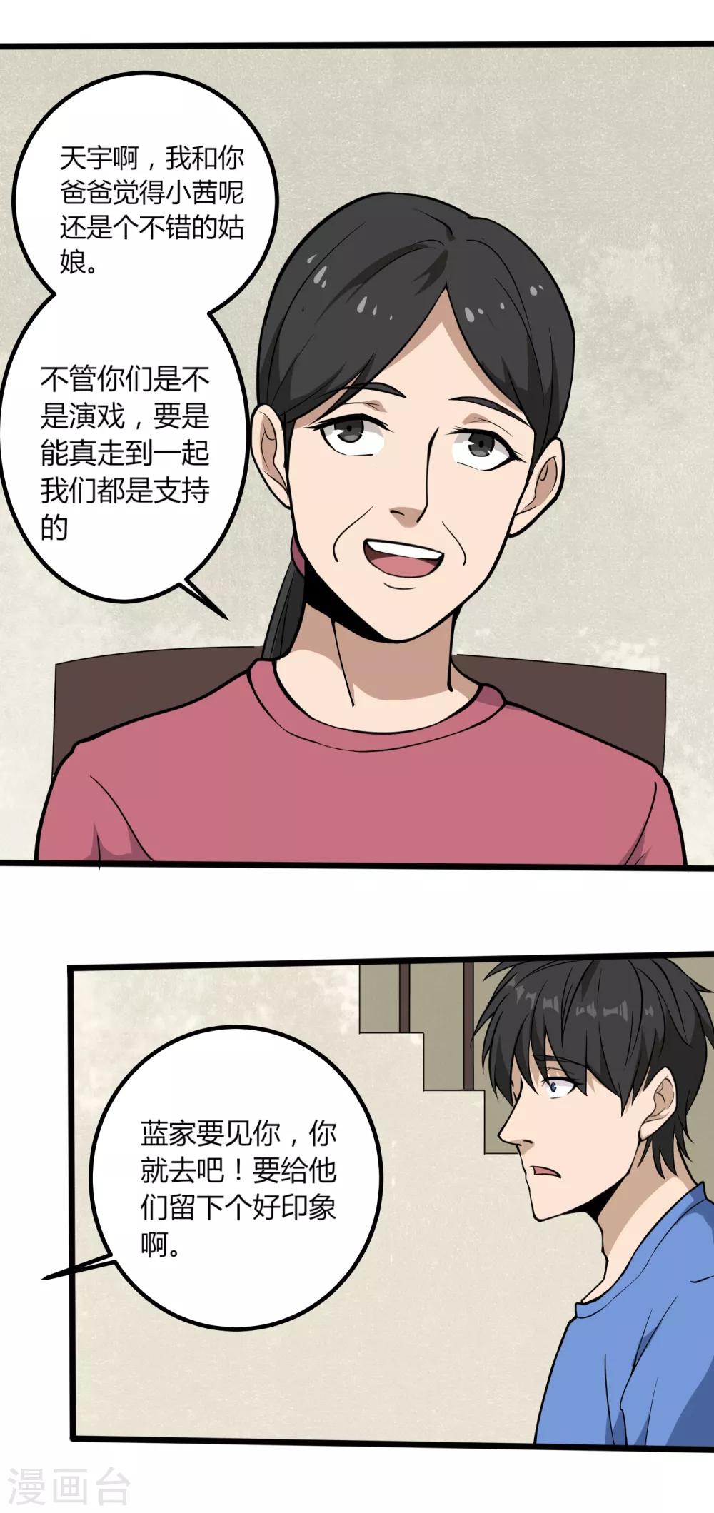 校园护花高手韩漫全集-第95话 家族聚会无删减无遮挡章节图片 