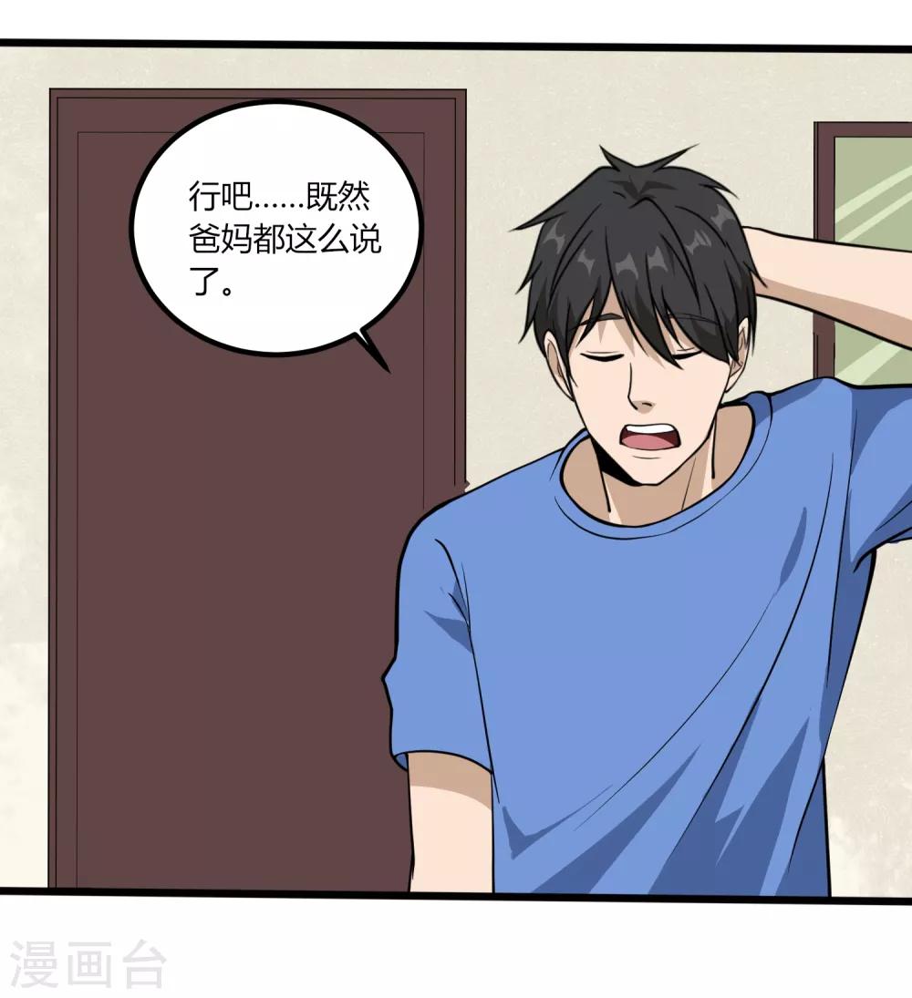 校园护花高手韩漫全集-第95话 家族聚会无删减无遮挡章节图片 