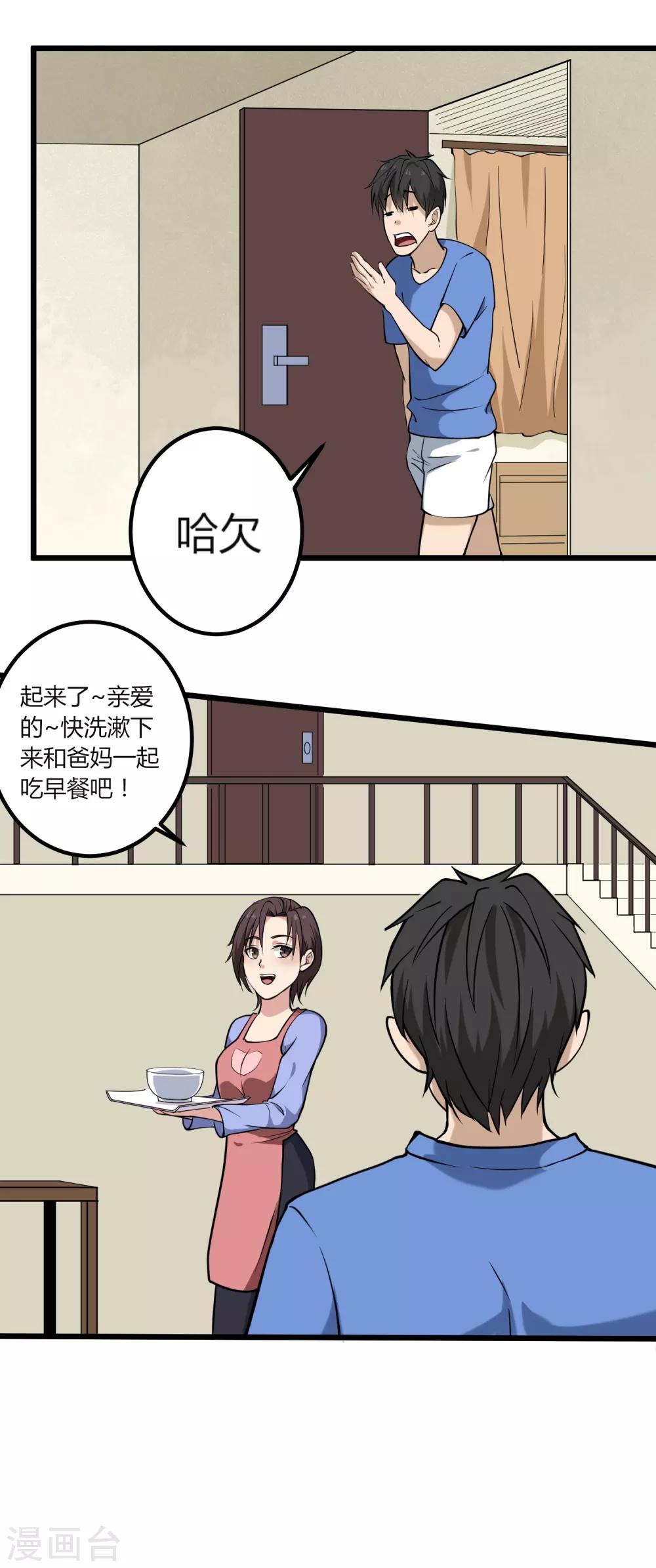 校园护花高手韩漫全集-第95话 家族聚会无删减无遮挡章节图片 