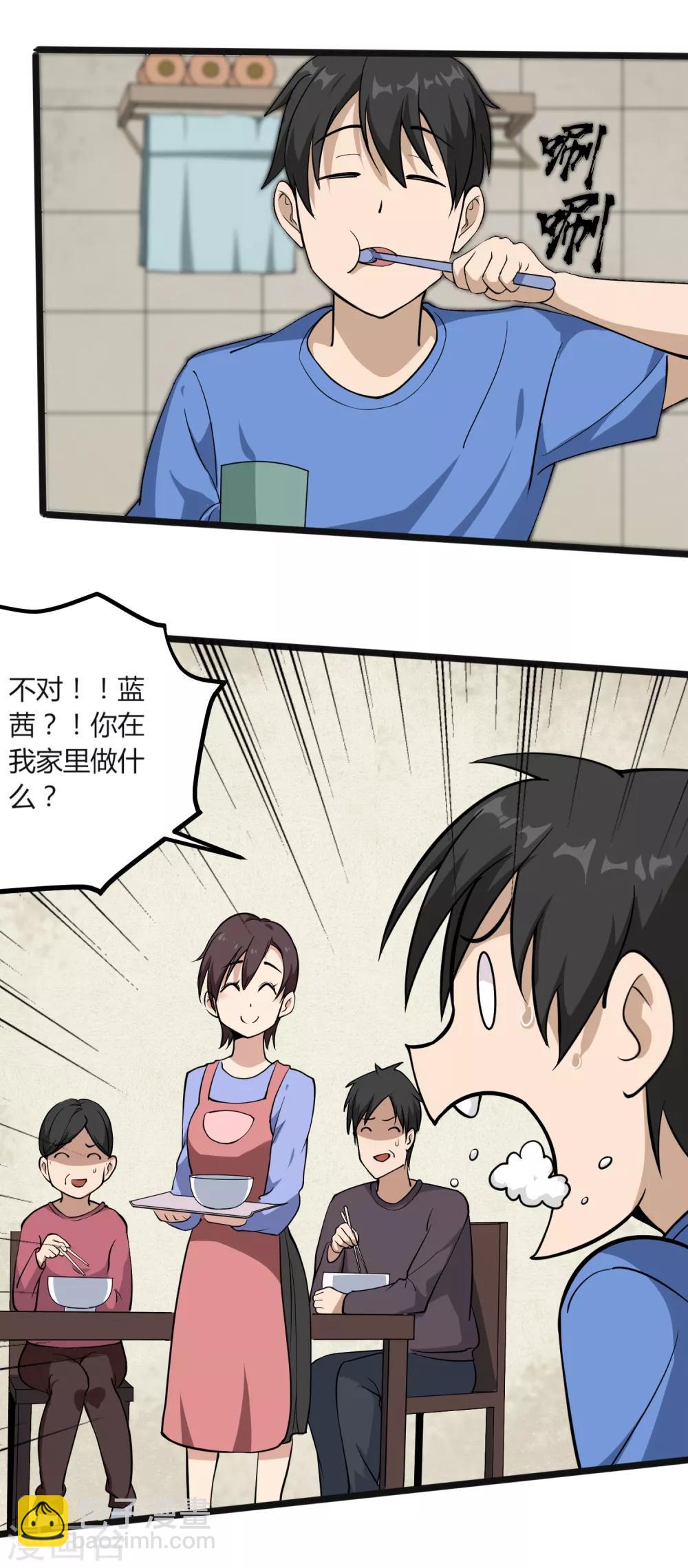 校园护花高手韩漫全集-第95话 家族聚会无删减无遮挡章节图片 