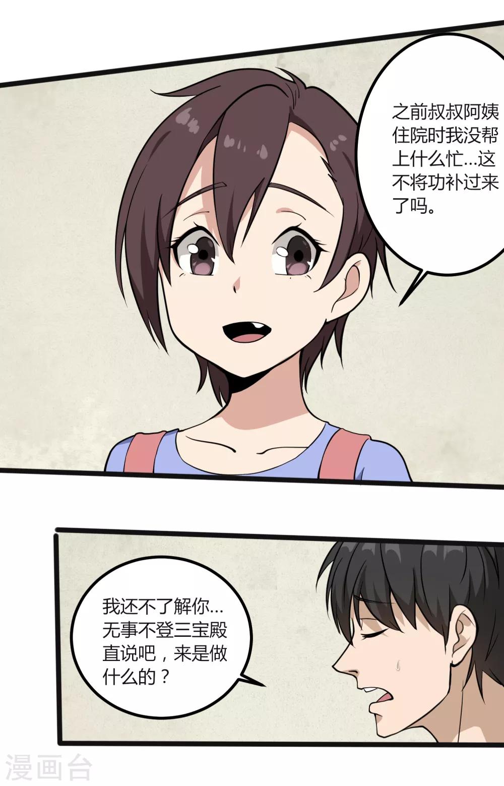 校园护花高手韩漫全集-第95话 家族聚会无删减无遮挡章节图片 