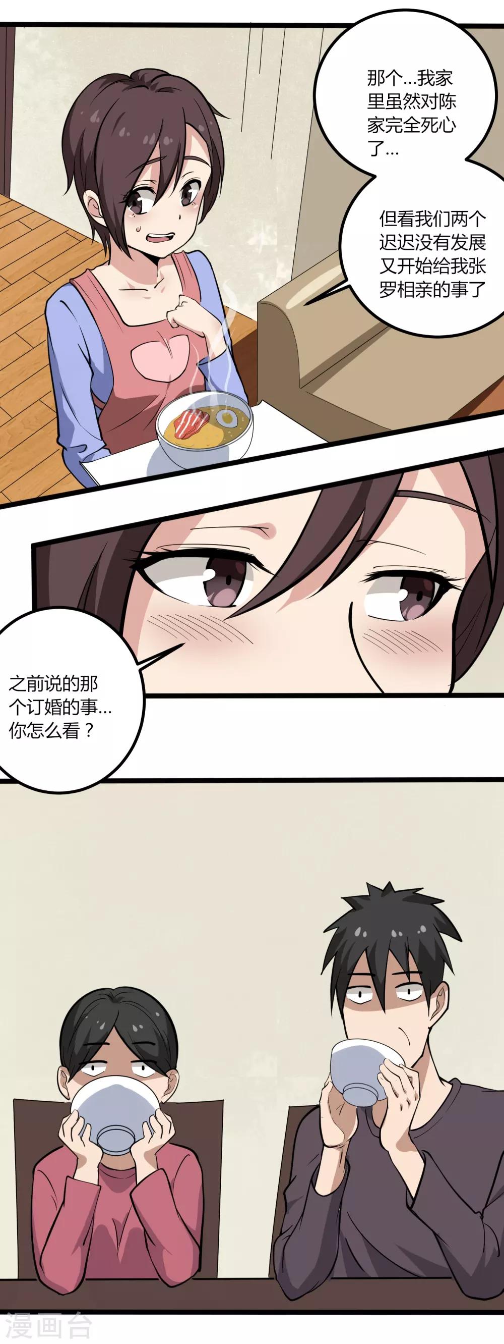 校园护花高手韩漫全集-第95话 家族聚会无删减无遮挡章节图片 