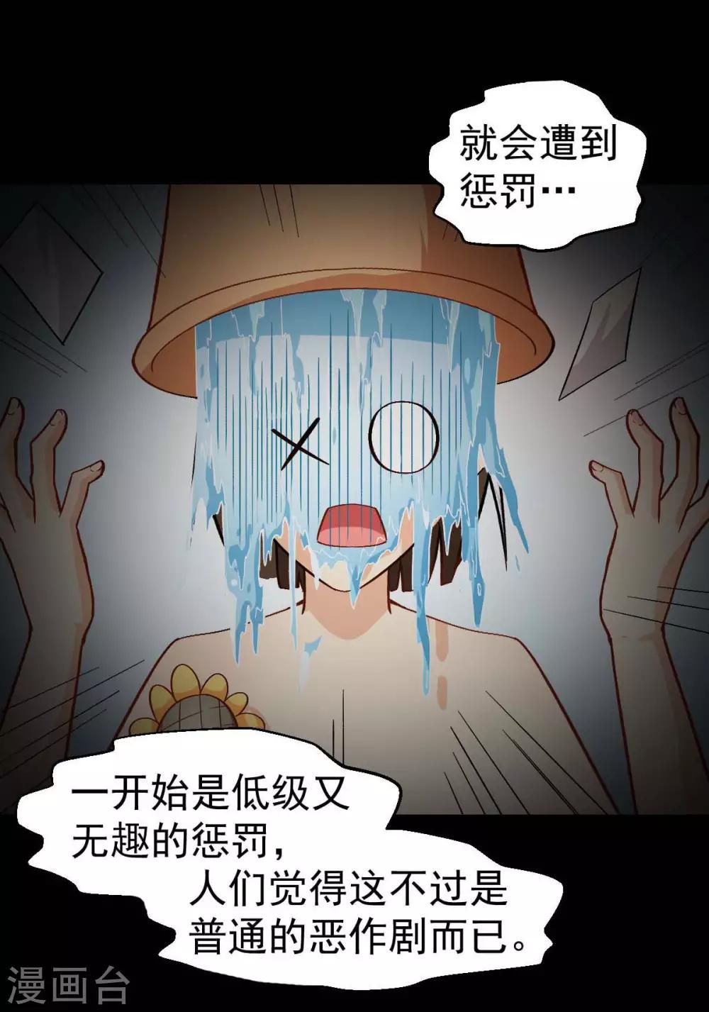 校园狂师韩漫全集-第114话 恶魔传说无删减无遮挡章节图片 