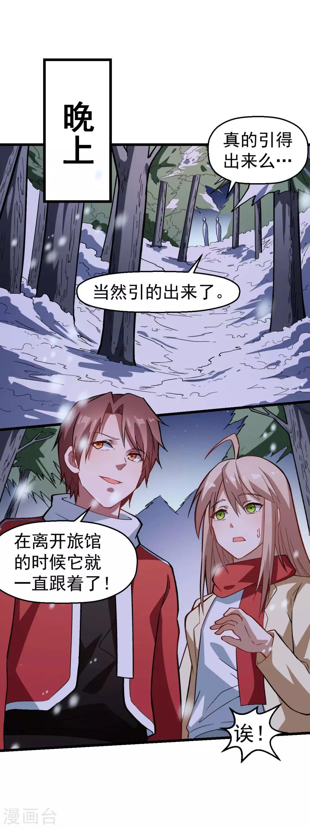 校园狂师韩漫全集-第115话 原来如此无删减无遮挡章节图片 