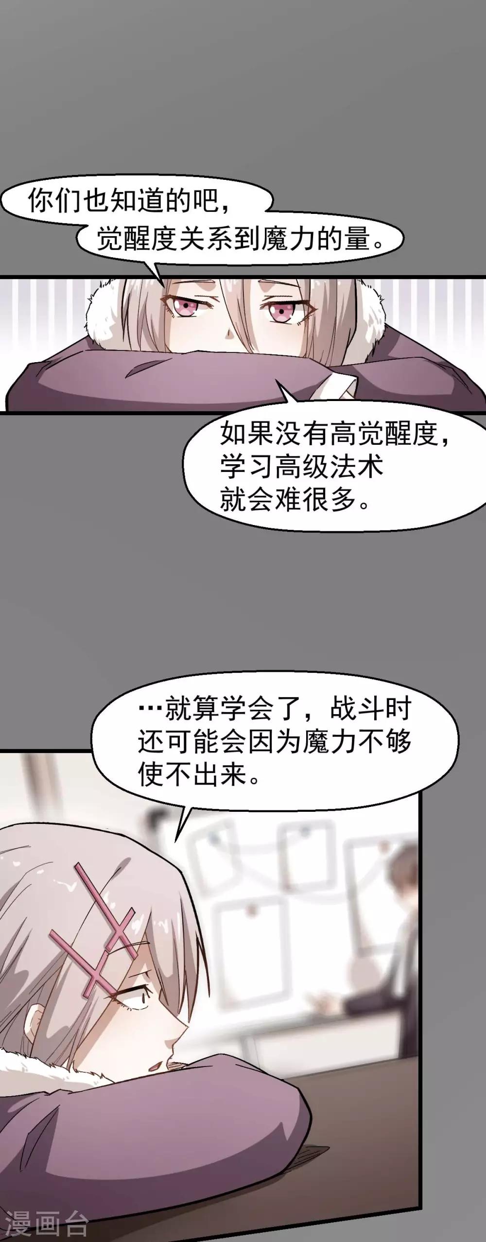 校园狂师韩漫全集-第121话 训练开启无删减无遮挡章节图片 