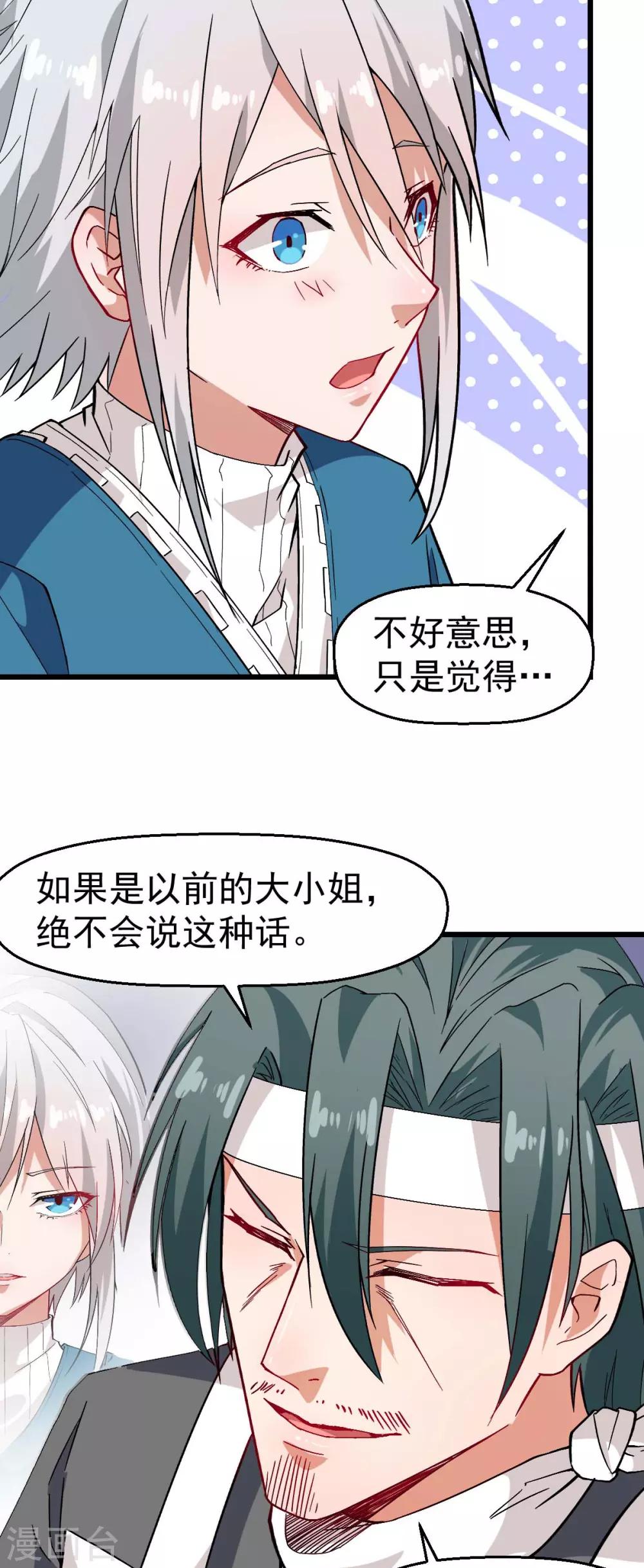 校园狂师韩漫全集-第126话 大小姐无删减无遮挡章节图片 