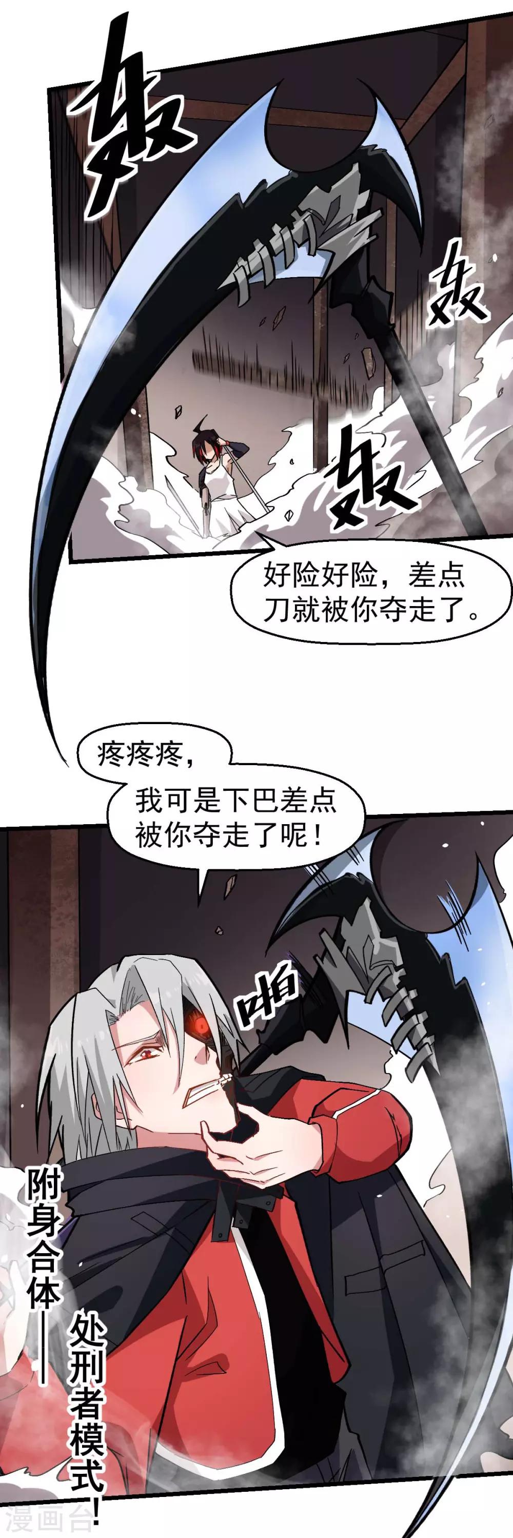 校园狂师韩漫全集-第128话 处刑者模式无删减无遮挡章节图片 