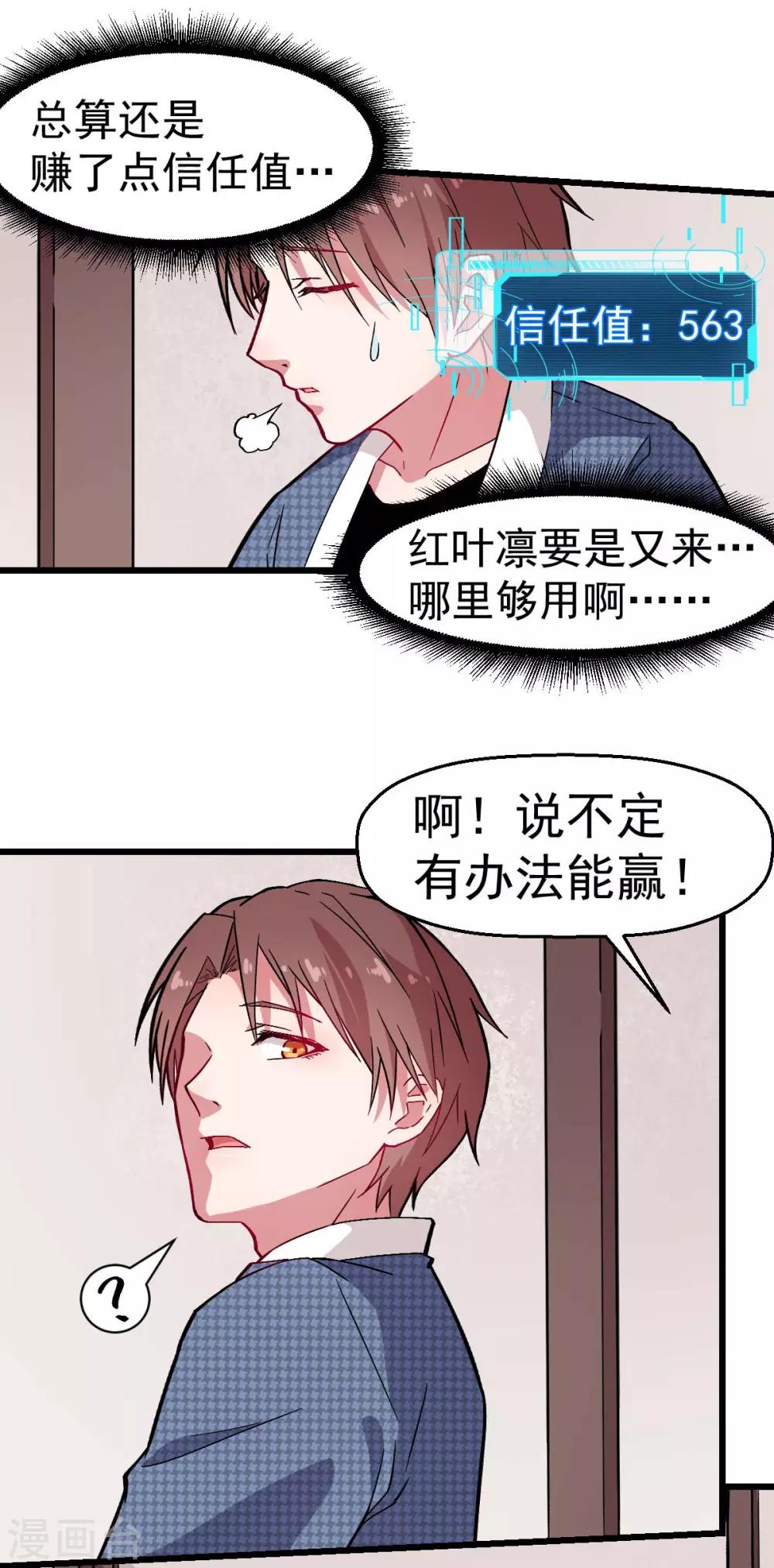 校园狂师韩漫全集-第133话 兵分三路无删减无遮挡章节图片 