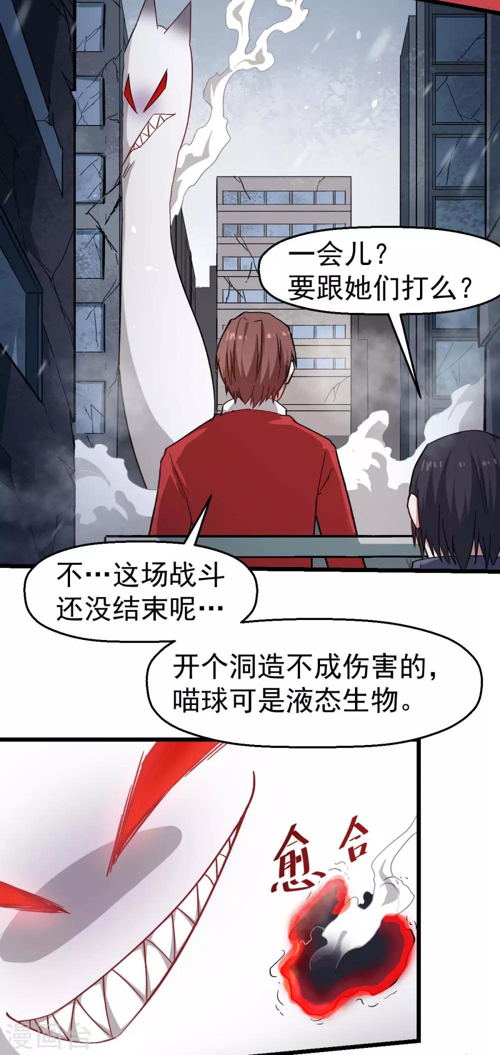 校园狂师韩漫全集-第138话 是不是有点误会啊无删减无遮挡章节图片 