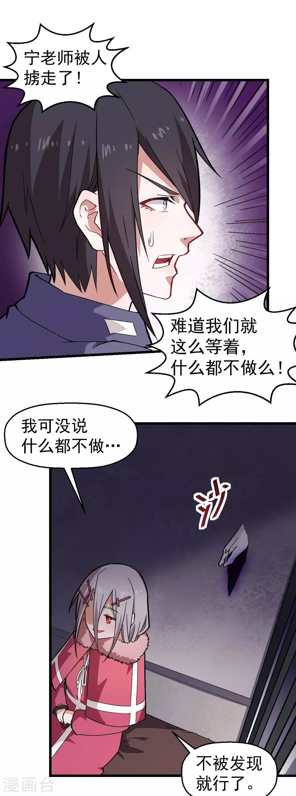 校园狂师韩漫全集-第141话 兜帽男无删减无遮挡章节图片 