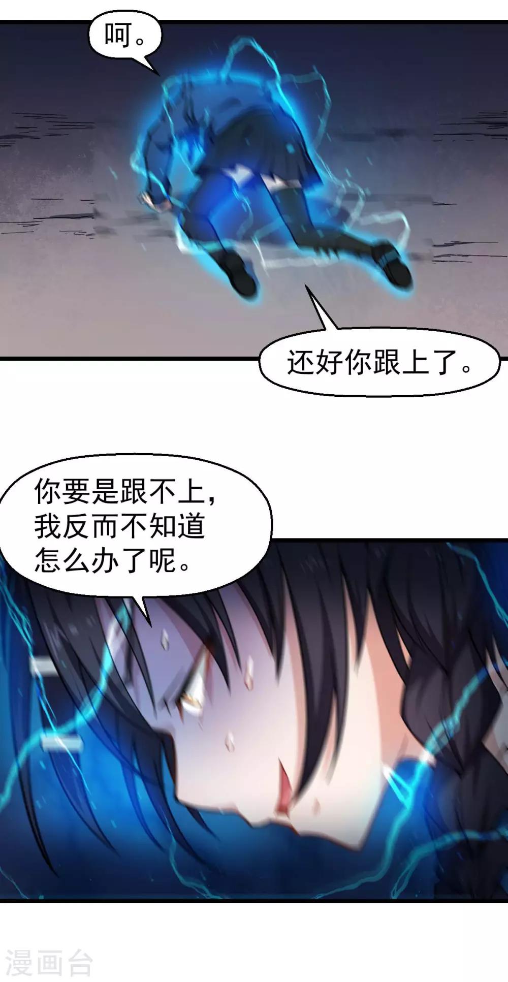 校园狂师韩漫全集-第148话 到底谁救谁啊无删减无遮挡章节图片 