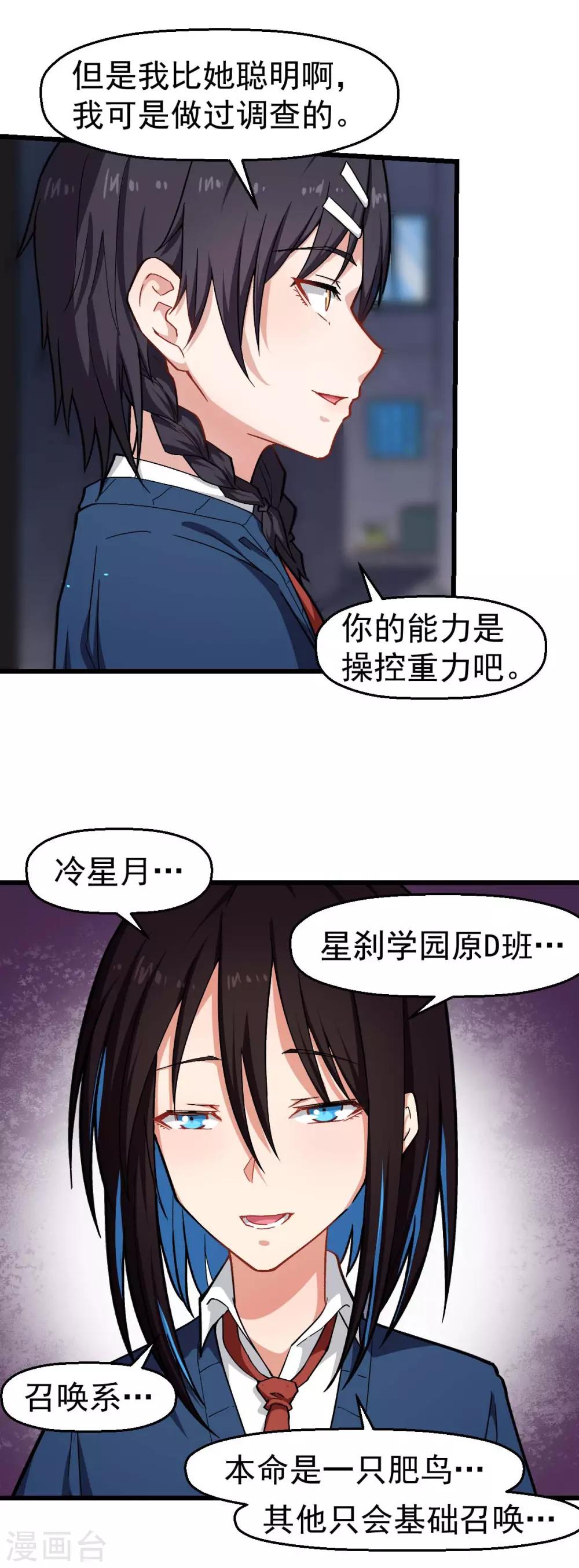 校园狂师韩漫全集-第148话 到底谁救谁啊无删减无遮挡章节图片 