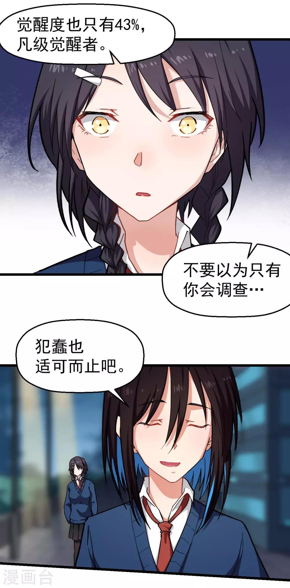 校园狂师韩漫全集-第148话 到底谁救谁啊无删减无遮挡章节图片 