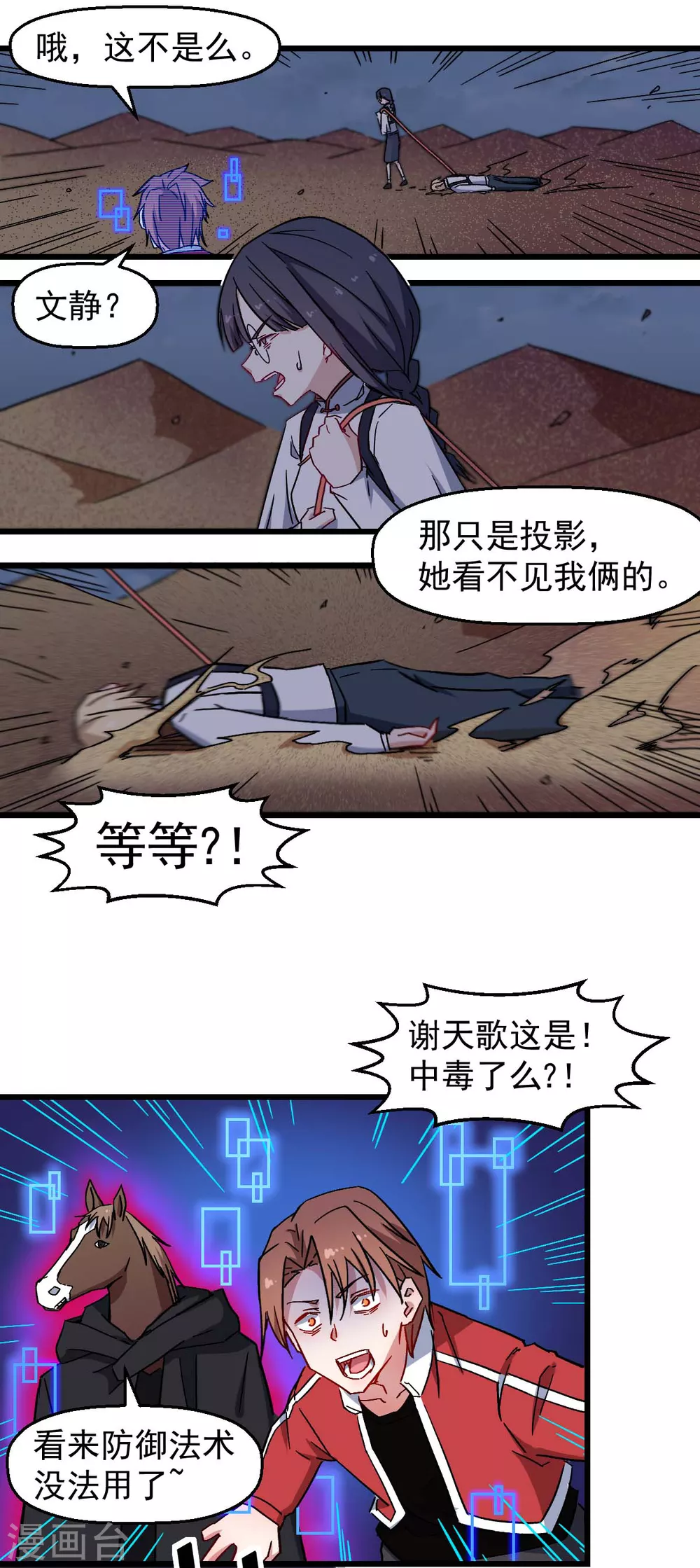 校园狂师韩漫全集-第165话 复活无删减无遮挡章节图片 