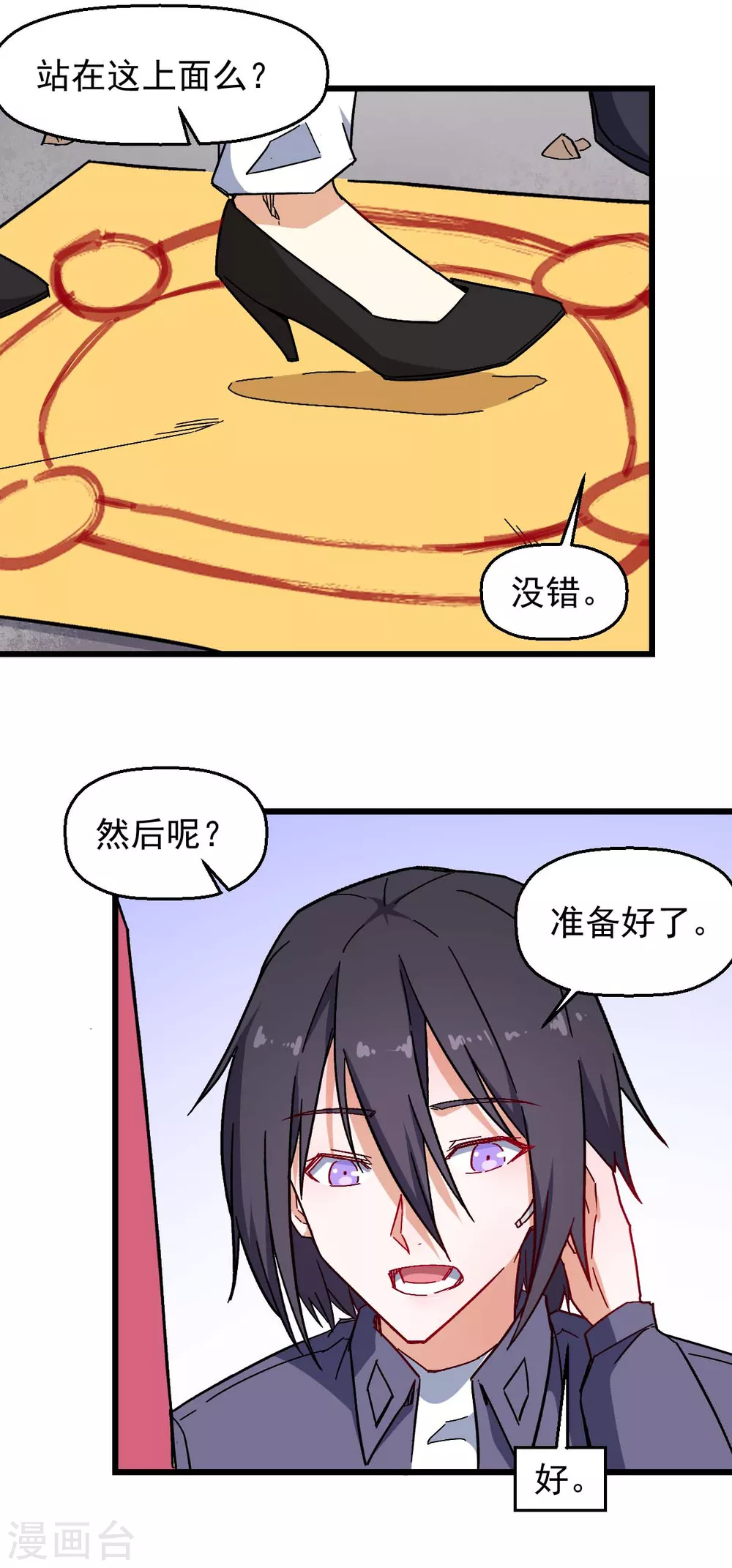 校园狂师韩漫全集-第167话 打脸无删减无遮挡章节图片 