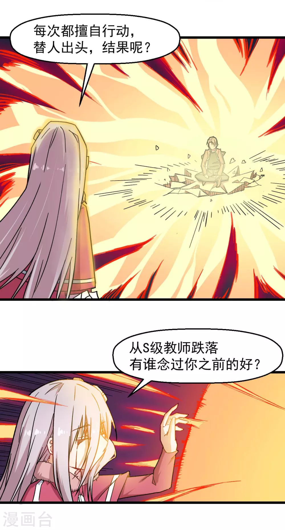 校园狂师韩漫全集-第173话 平息无删减无遮挡章节图片 