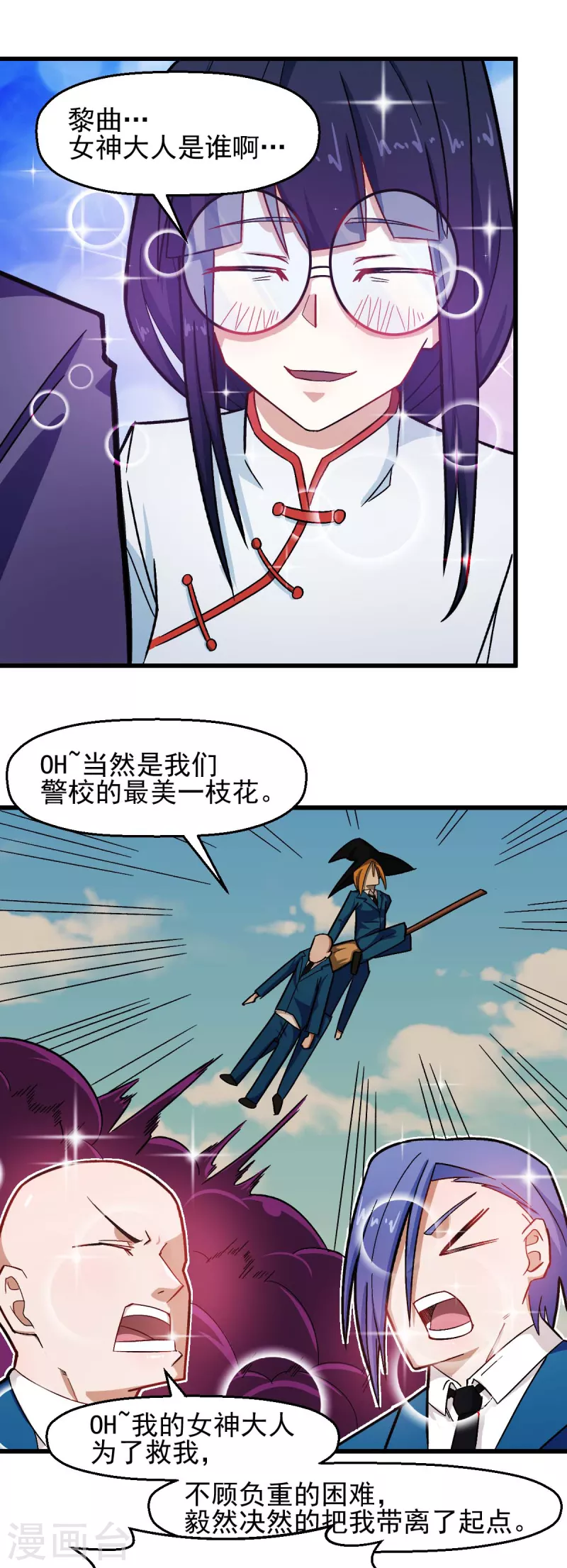 校园狂师韩漫全集-第202话 破碎的防护罩无删减无遮挡章节图片 