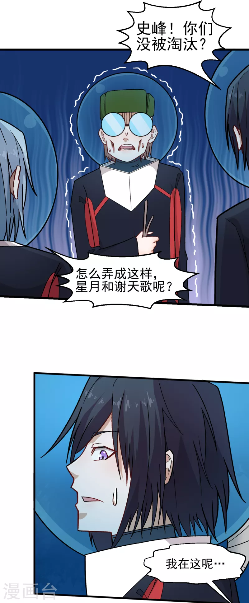 校园狂师韩漫全集-第216话 集结无删减无遮挡章节图片 