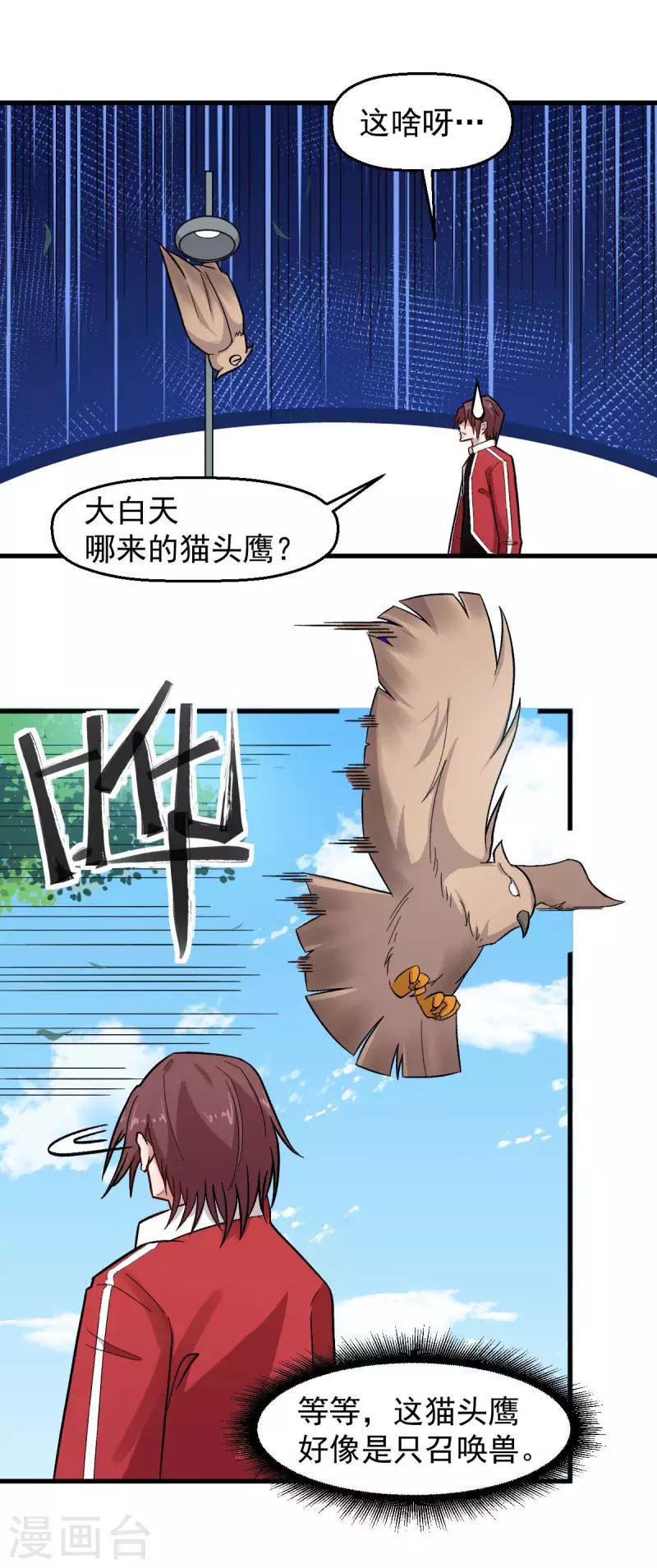 校园狂师韩漫全集-第219话 猫头鹰不是猫系？无删减无遮挡章节图片 