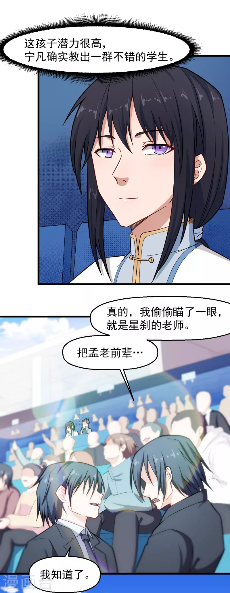 校园狂师韩漫全集-第224话 张天扬新技能无删减无遮挡章节图片 