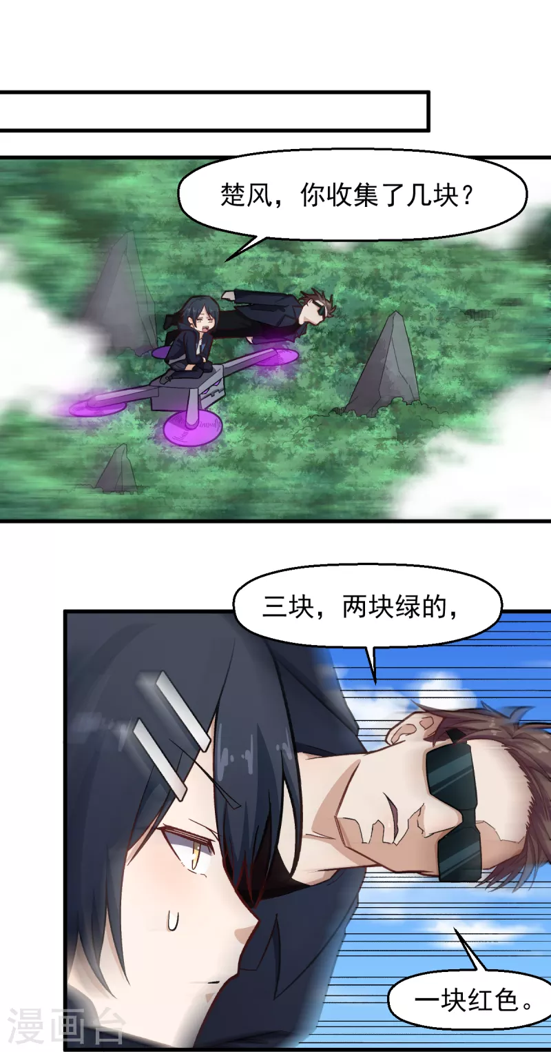 校园狂师韩漫全集-第229话 掠夺无删减无遮挡章节图片 