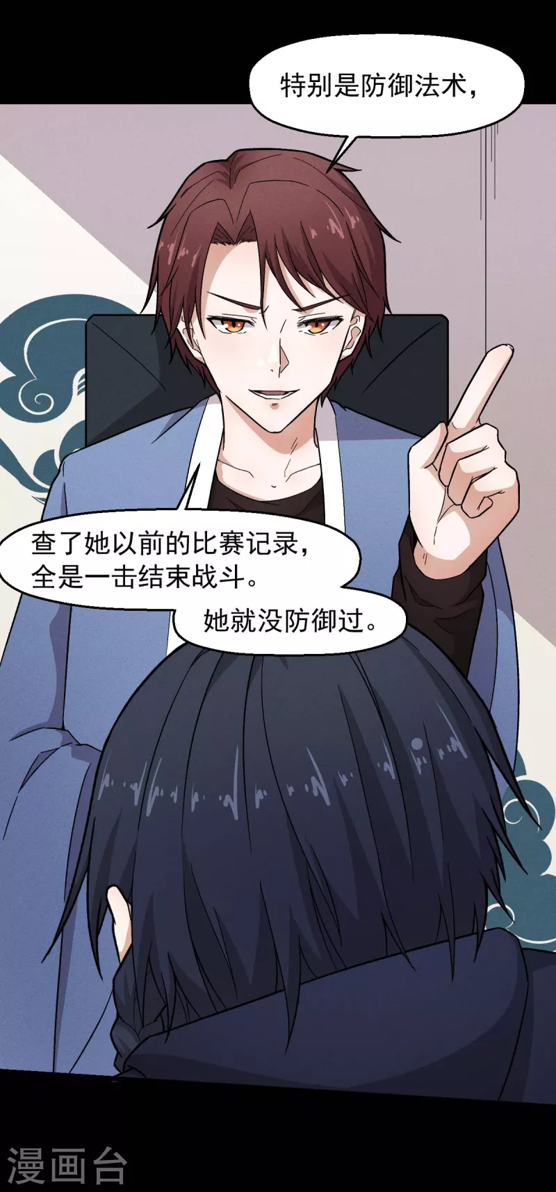 校园狂师韩漫全集-第247话 障眼法无删减无遮挡章节图片 