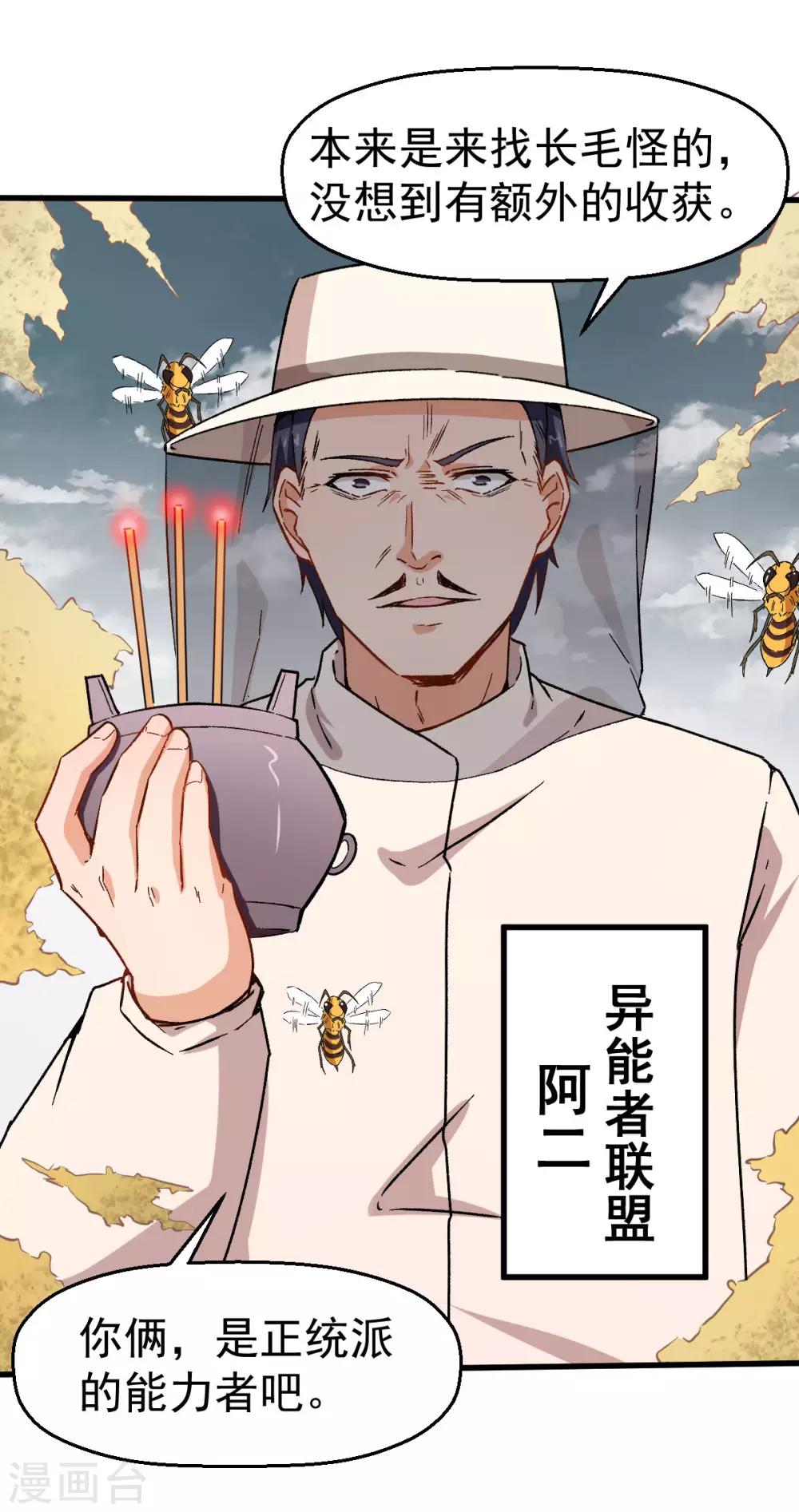 校园狂师韩漫全集-第65话 首遇异能者联盟无删减无遮挡章节图片 