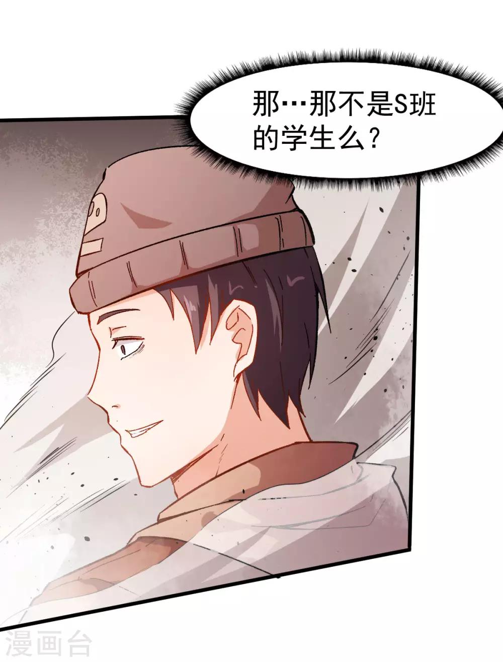 校园狂师韩漫全集-第65话 首遇异能者联盟无删减无遮挡章节图片 