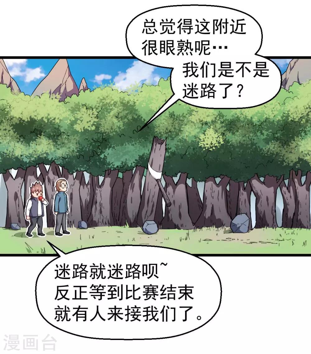 校园狂师韩漫全集-第93话 路见不平一声吼无删减无遮挡章节图片 