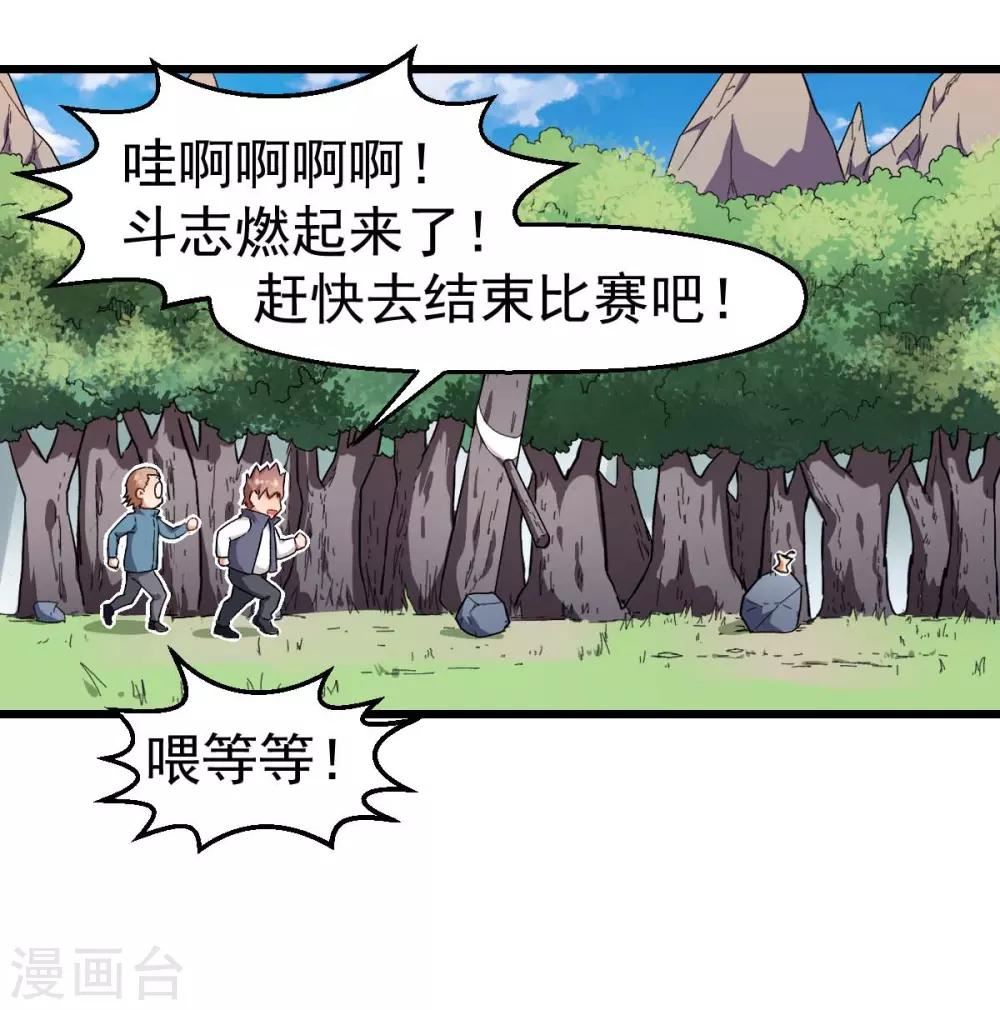 校园狂师韩漫全集-第93话 路见不平一声吼无删减无遮挡章节图片 