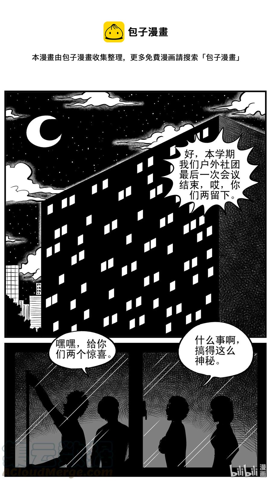小智怪谈韩漫全集-107 迷失（1）无删减无遮挡章节图片 