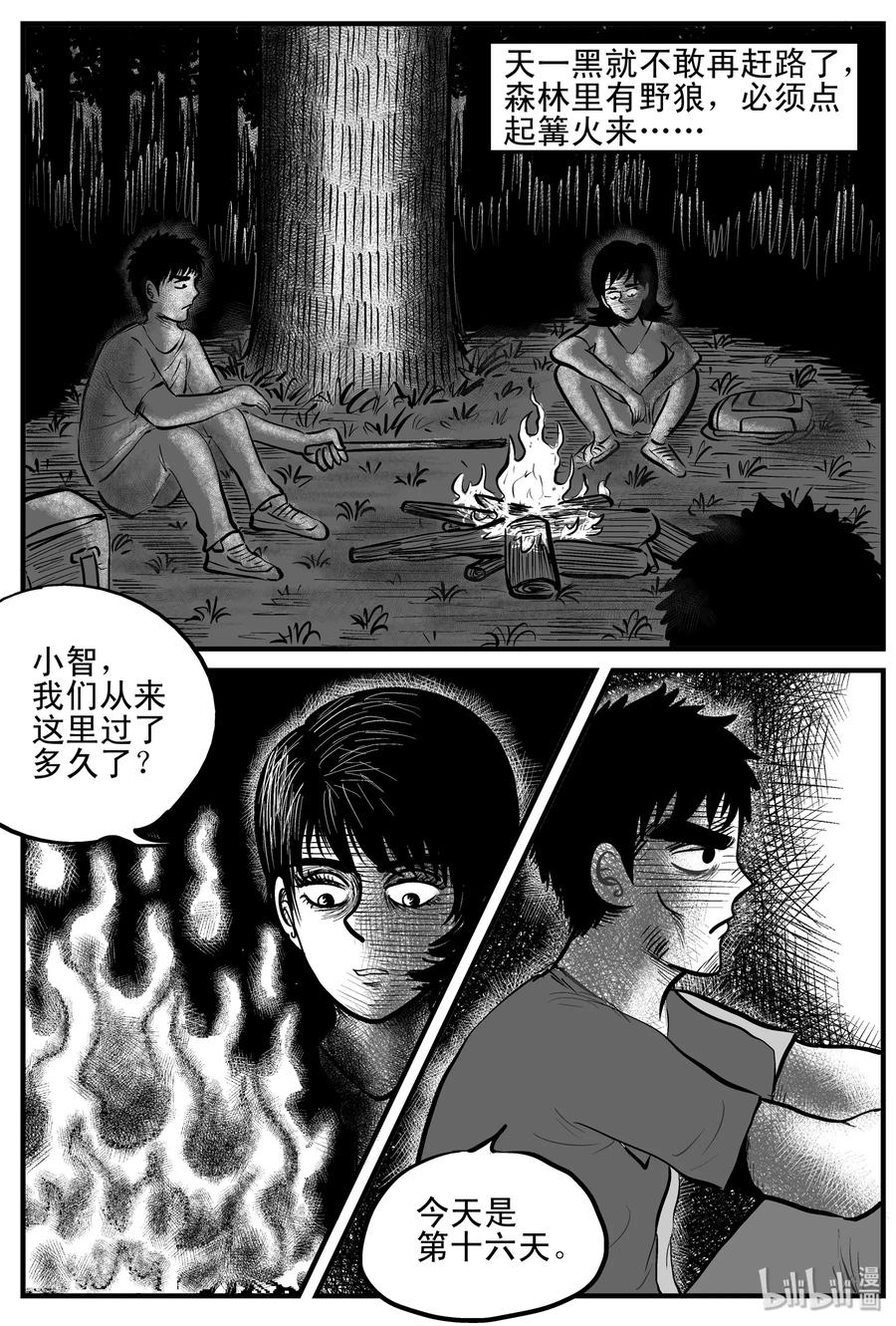 小智怪谈韩漫全集-107 迷失（1）无删减无遮挡章节图片 