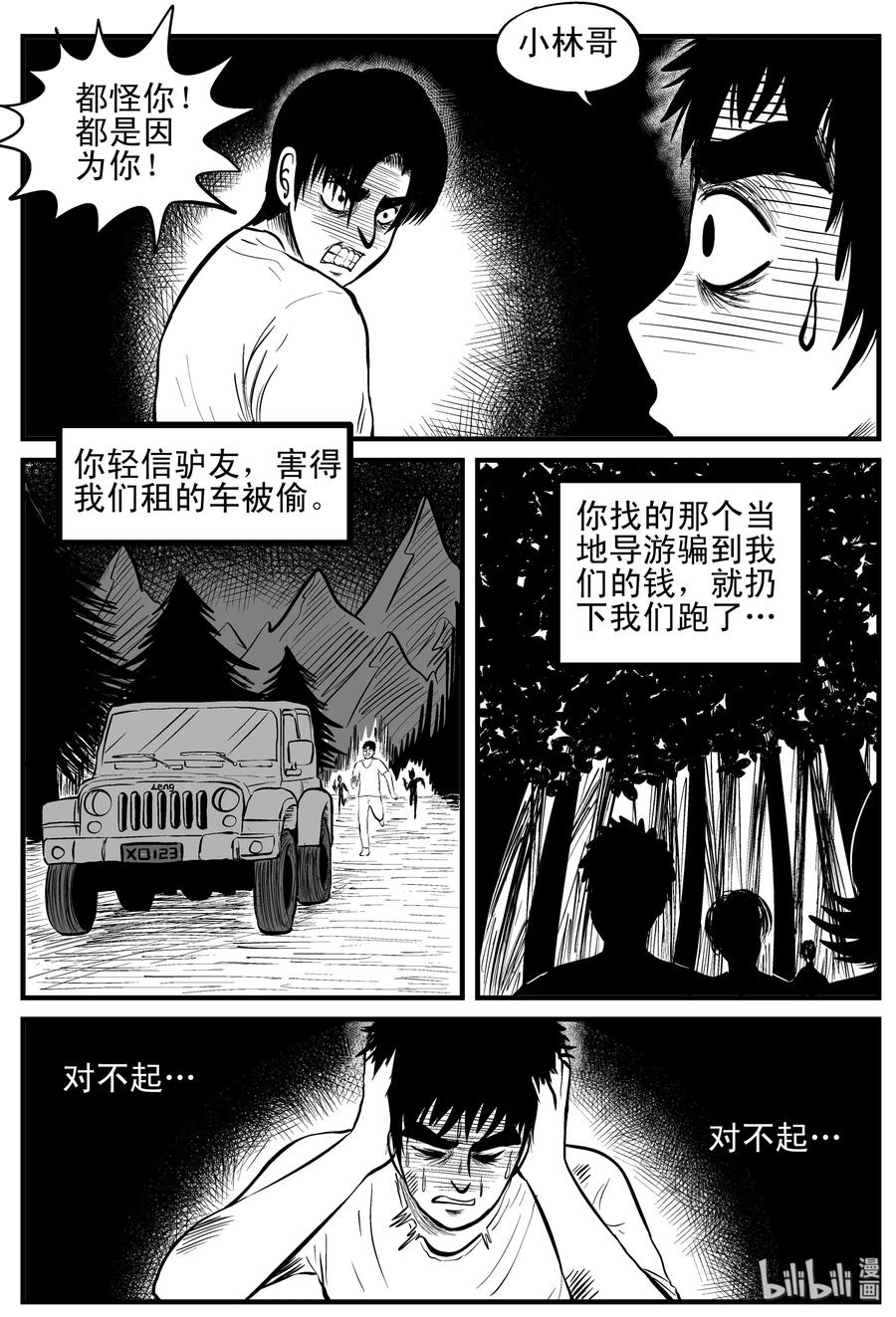 小智怪谈韩漫全集-107 迷失（1）无删减无遮挡章节图片 
