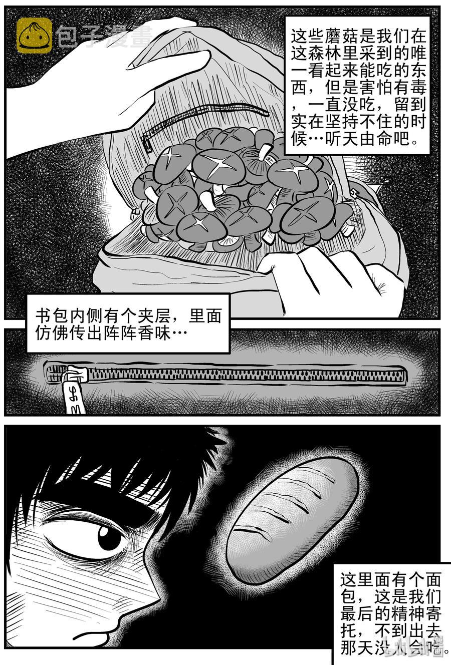 小智怪谈韩漫全集-107 迷失（1）无删减无遮挡章节图片 